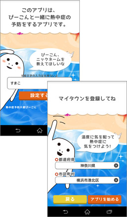 熱中症危険度が高い時は屋外に出ないなどの対策を！