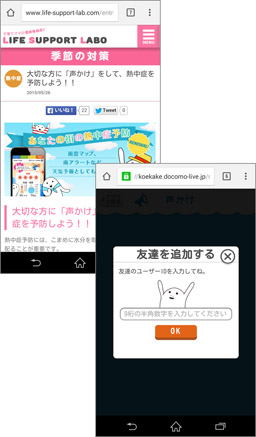 声かけ機能を使って熱中症予防を呼びかけましょう！