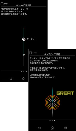 音楽に合わせてターゲットをタッチ！