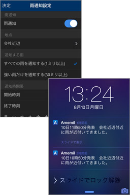 実際の景色に雨雲の様子が重なって見えます！ 