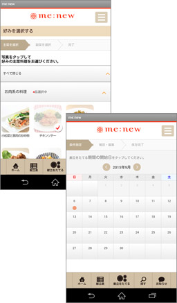 使いたい食材や好みに応じた献立を提案！