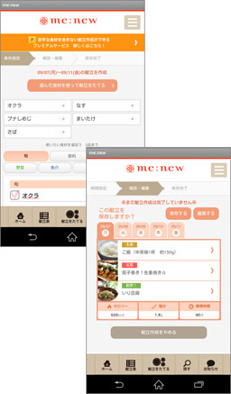 使いたい食材や好みに応じた献立を提案！