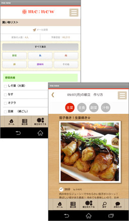 このアプリがあれば、手間なく食卓が賑やかになりますよ！