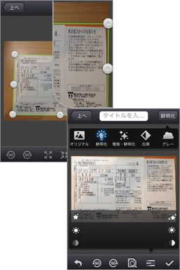 撮影するだけで書類を簡単スキャン！
