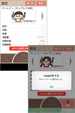 パートナーキャラがダイエットをサポートしてくれます！
