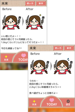 アドバイスを参考にゆる～くダイエット！