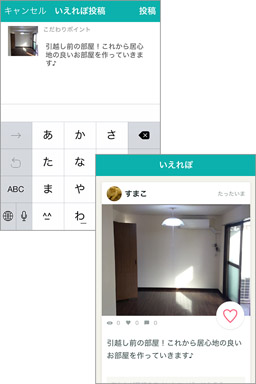 みんなの素敵なお部屋を見たり、自慢のお部屋を投稿しよう！