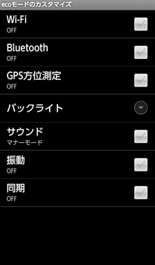 モードのカスタマイズ