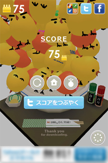 スコアを自慢しちゃおう！