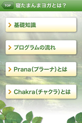 ヨガ初心者はまず解説を読みましょう。