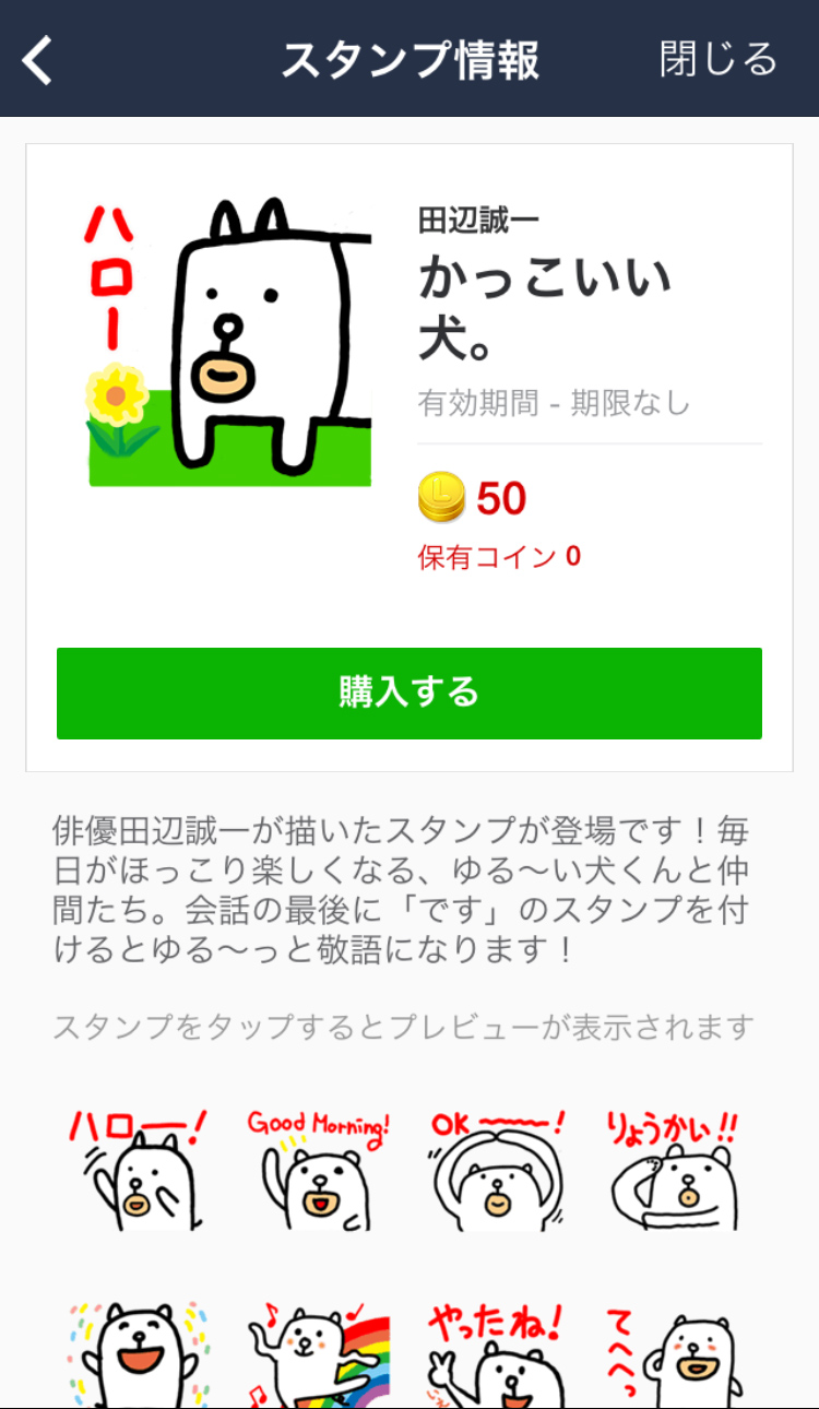 売れるポイントは シュールさ Lineスタンプの担当者にお話を聞いてみた スマホの事ならスマホト Jp