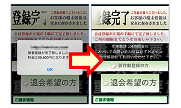 アダル と サイト 請求 画面 電話 し て しまっ た