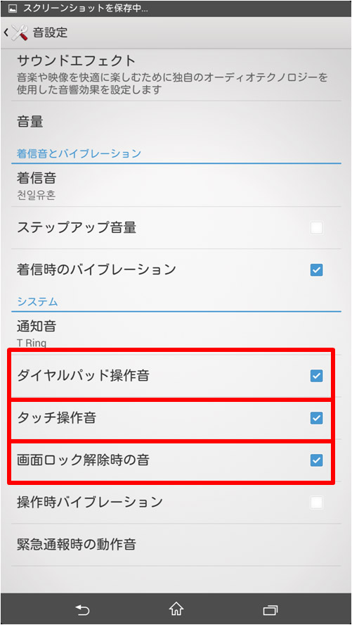 Android 操作音を消したい スマホの事ならスマホト Jp