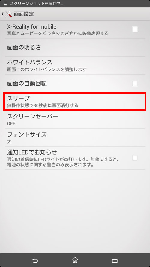 スマホ の 画面 が 暗く なる