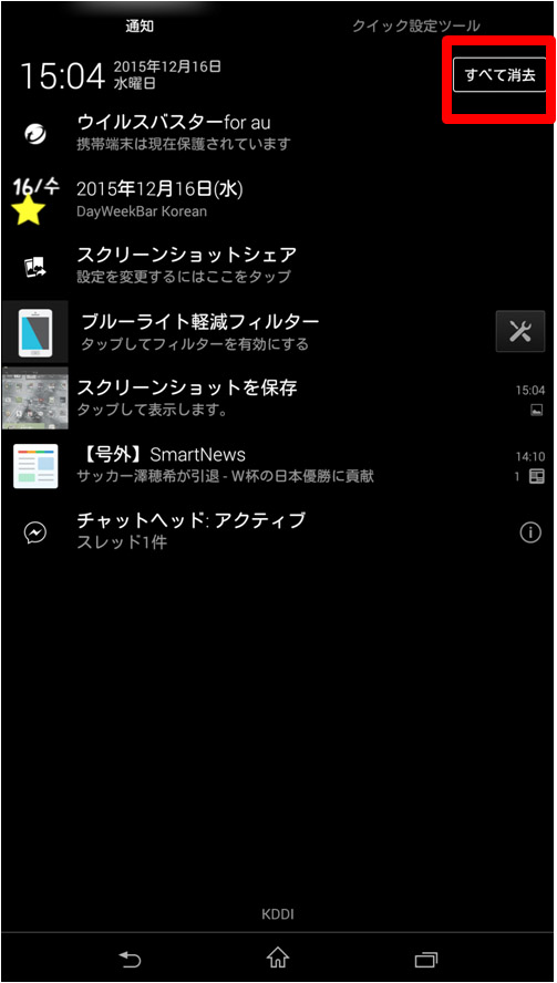 【Android】アプリを終了させたい！｜スマホの事ならスマホト.jp
