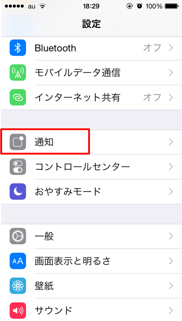 Iphone 着信やメッセージの通知をロック画面に表示したくない スマホの事ならスマホト Jp