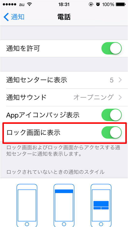 Iphone 着信やメッセージの通知をロック画面に表示したくない スマホの事ならスマホト Jp