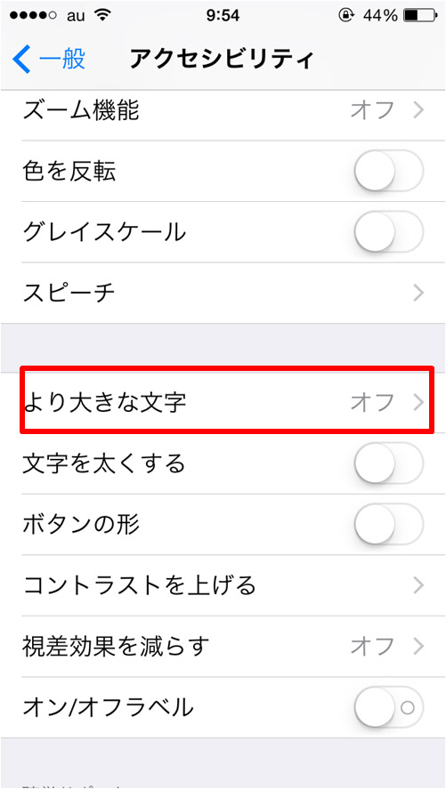 Iphone 文字のサイズを変えたい スマホの事ならスマホト Jp