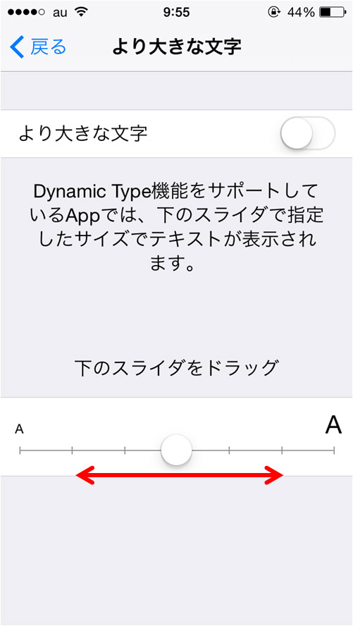 Iphone 文字のサイズを変えたい スマホの事ならスマホト Jp