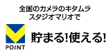 Vポイントが貯まる！使える！