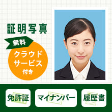 証明写真