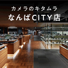 カメラのキタムラ なんばCITY