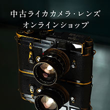 ライカブティックオープン記念