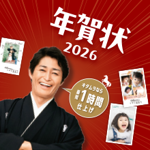 年賀状受付開始しました！超早割実施中！