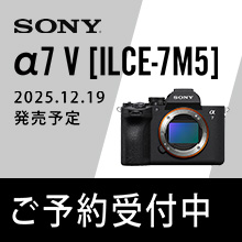 【新製品】ソニー α7 V ご予約受付中！