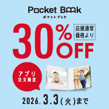 ポケットブックアプリ限定30％OFF