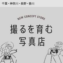 新コンセプトストア