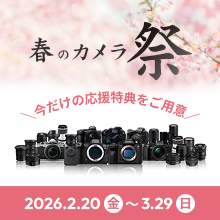春のカメラ祭り