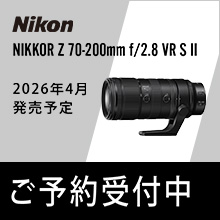 【新製品】ニコン NIKKOR Z 70-200mm f/2.8 VR S IIご予約受付中！