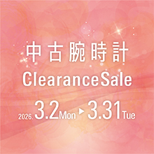 【3/31 18時まで】ブランドウォッチクリアランスセール開催中