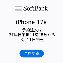 iPhone 17e（Softbank）
