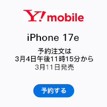 iPhone 17e（Y!mobile）