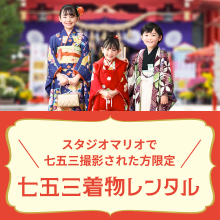 七五三着物レンタル