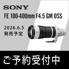 【新製品】ソニー FE 100-400mm F4.5 GM OSS ご予約受付中！