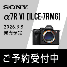 【新製品】ソニー α7R VI ご予約受付中！