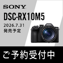 【新製品】ソニー  Cyber-shot DSC-RX10M5 ご予約受付中！