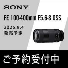 【新製品】ソニー FE 100-400mm F5.6-8 OSS ご予約受付中！