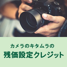 残価設定クレジット
