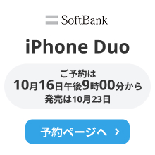 iPhone Duo（Softbank）