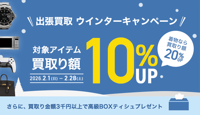 ウィンターキャンペーン