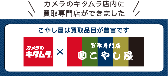 こやし屋バナー