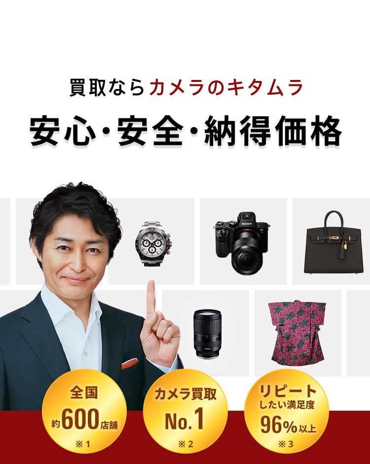 安心のカメラ専門店 納得価格で買取