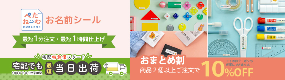 2024ぺたねーむ