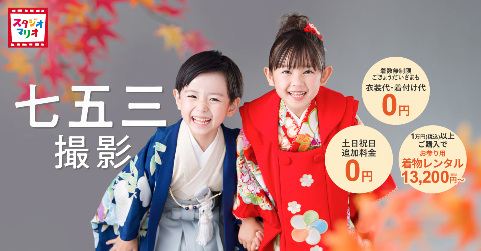 七五三撮影