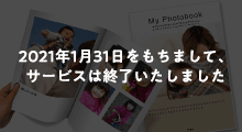 インターネットからカンタン注文!!「フォト本」