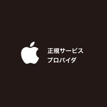 Apple製品(iPhone・iPad・mac)の修理サービス